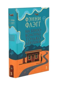 На бензоколонке только девушки