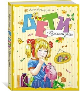 Дети с Горластой улицы (новое оформление)