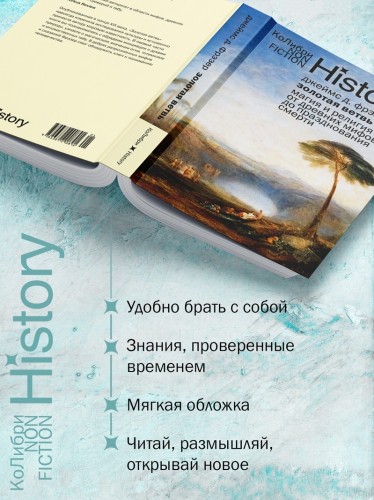 Золотая ветвь: Магия и религия от древних мифов до празднования смерти