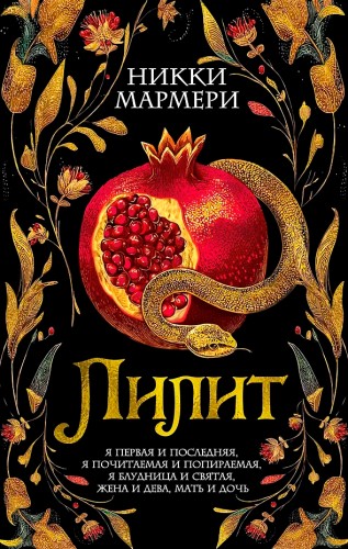 Лилит