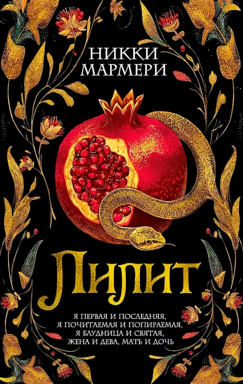 Лилит
