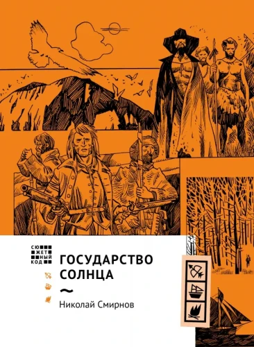Государство Солнца.webp