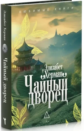 Чайный дворец.webp