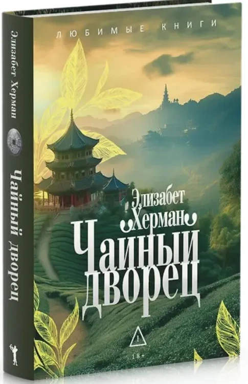 Чайный дворец.webp