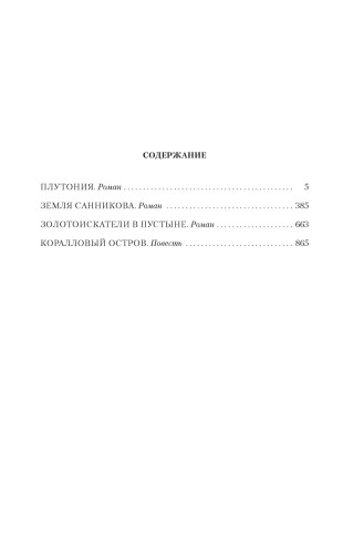 Земля Санникова. Плутония2.jpg