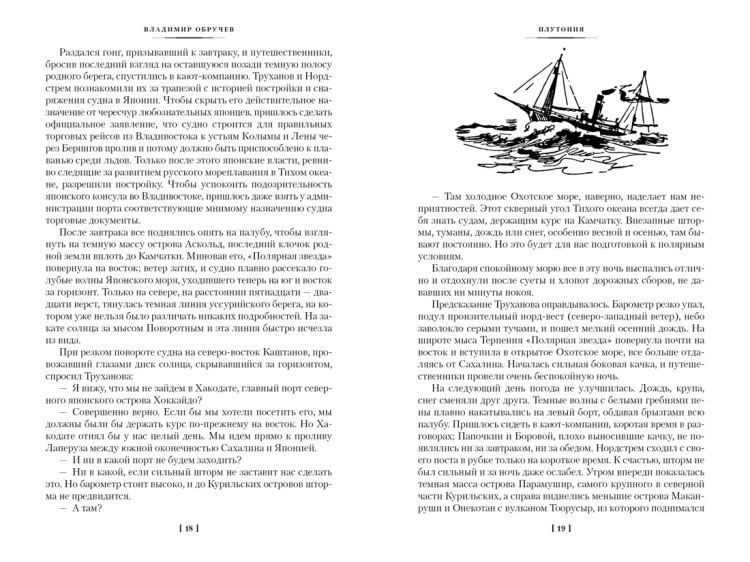Земля Санникова. Плутония3.jpg