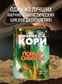 Пространство. Книга 4. Пожар Сиболы2.webp