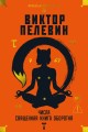 Числа. Священная книга оборотня. TЧисла. Священная книга оборотня. T.jpg