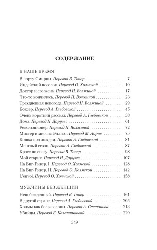 Мужчины без женщин2.jpg