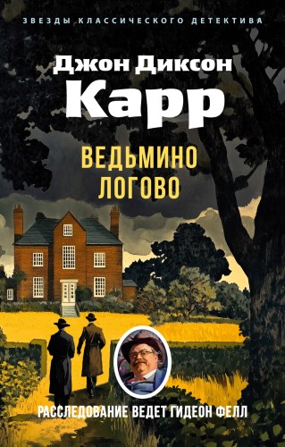 Ведьмино Логово.jpg