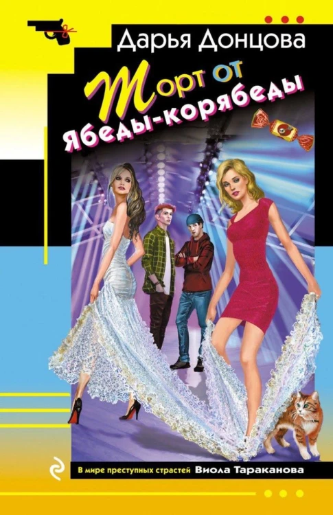 Торт от Ябеды-корябеды.jpg