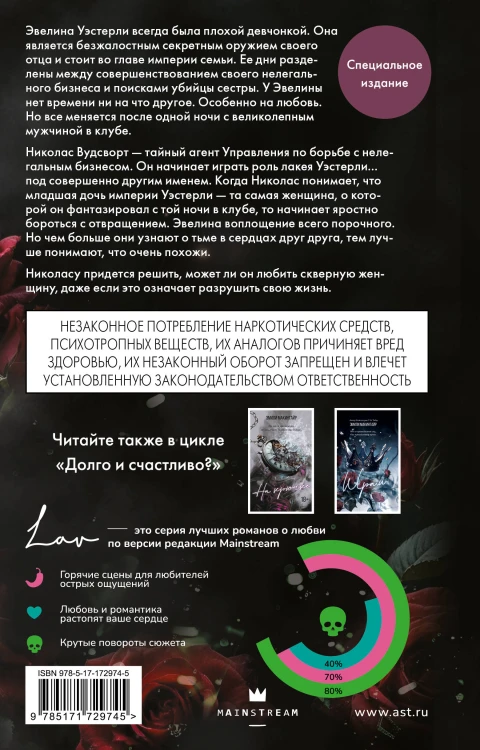 Скверная. Специальное издание