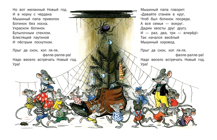 Стихи и затеи к Новому Году. Рисунки В. Сутеева