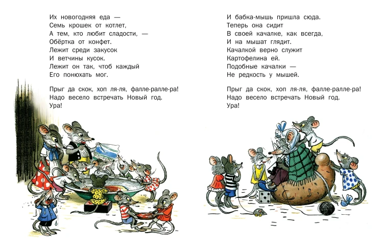 Стихи и затеи к Новому Году. Рисунки В. Сутеева