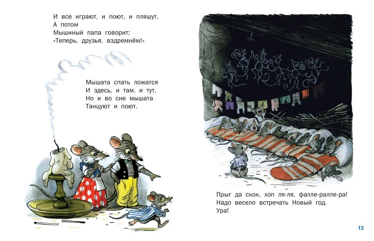 Стихи и затеи к Новому Году. Рисунки В. Сутеева