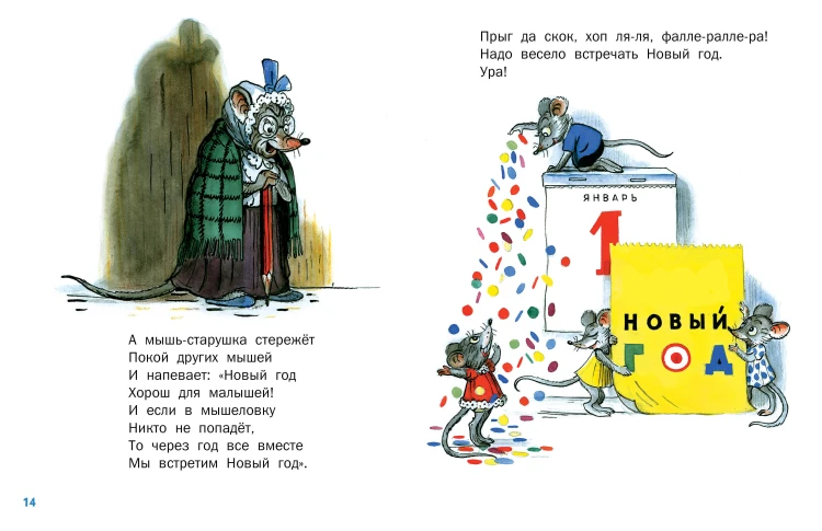 Стихи и затеи к Новому Году. Рисунки В. Сутеева