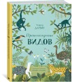 Происхождение видов