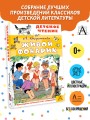 Живой фонарик. Рисунки Э. Булатова и О. Васильева