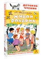 Живой фонарик. Рисунки Э. Булатова и О. Васильева