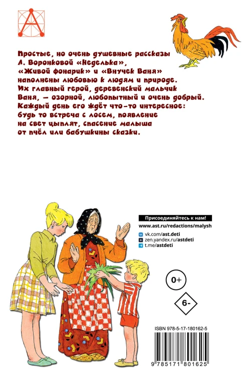 Живой фонарик. Рисунки Э. Булатова и О. Васильева