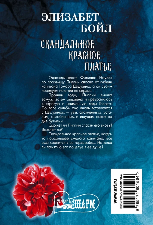 Скандальное красное платье