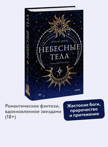 Небесные тела