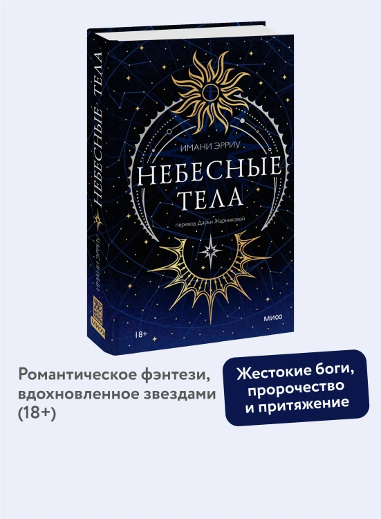 Небесные тела