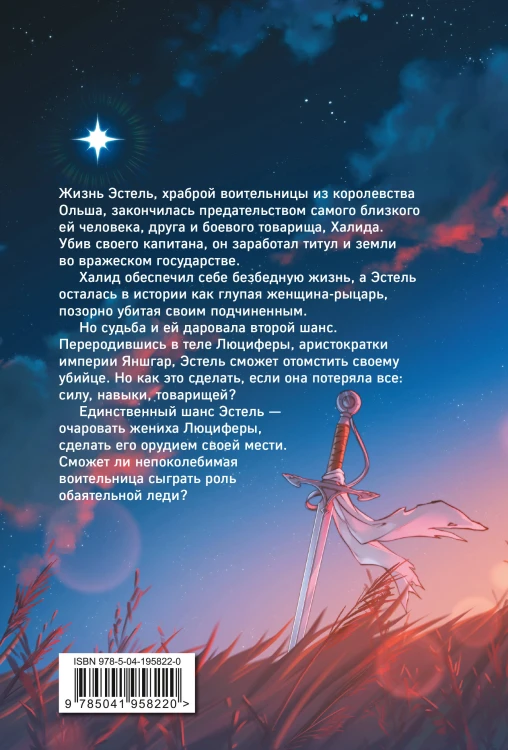 Я была воительницей, но переродилась в теле леди. Том 1