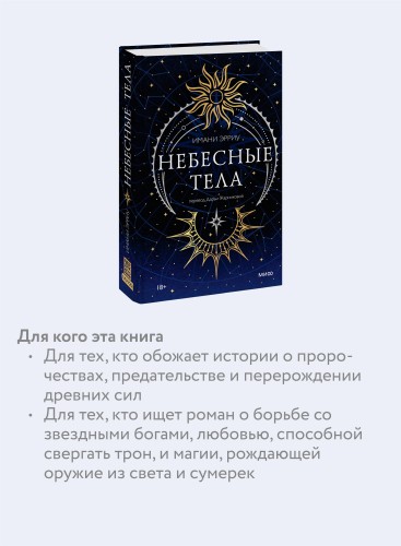 Небесные тела