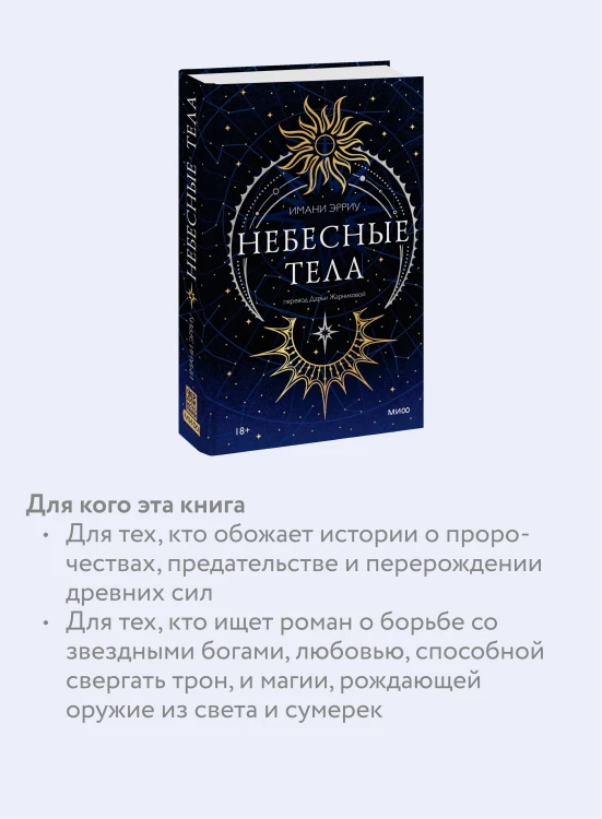 Небесные тела