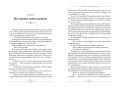 Я была воительницей, но переродилась в теле леди. Том 1