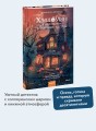 Хэллоуин в книжном «Ленивые кости»