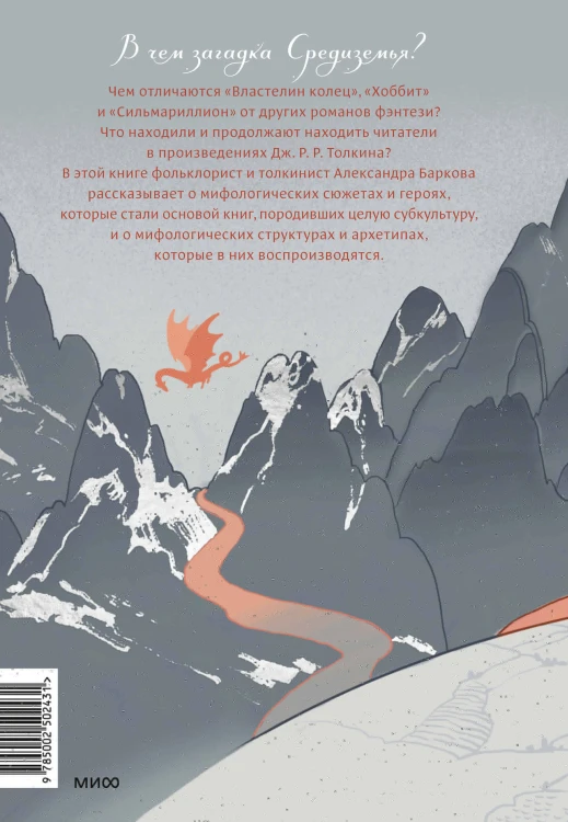 Мифология Средиземья с иллюстрациями Антейку