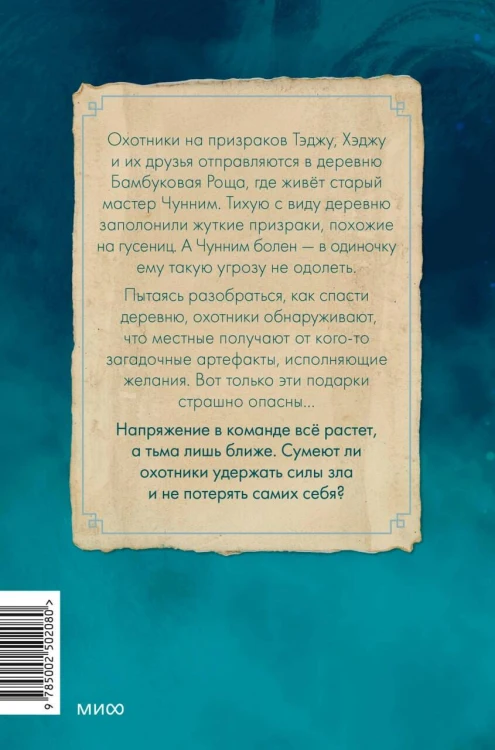 Охотники на призраков. Том 2