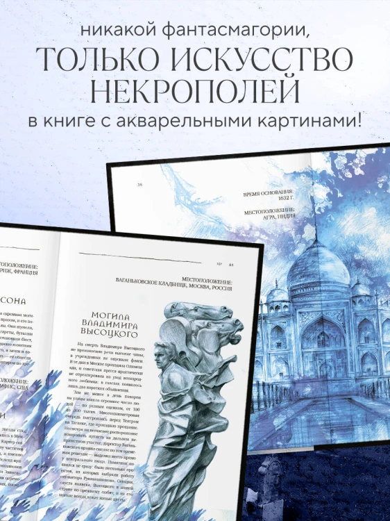 R.I.P. Всемирная история кладбищ глазами художника