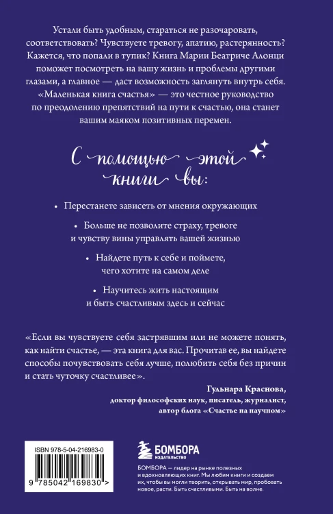 Маленькая книга счастья. Найти счастье внутри и научиться жить в удовольствие