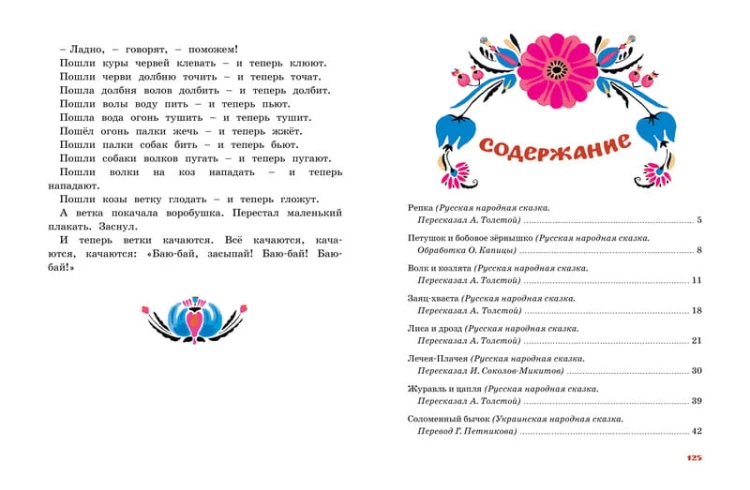 Лиса и медведь. Сказки для малышей