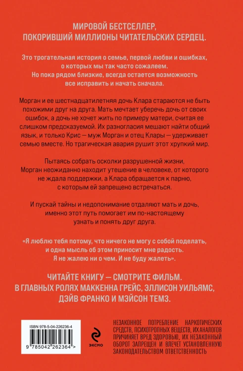Сожалею о тебе (лимитированное издание)