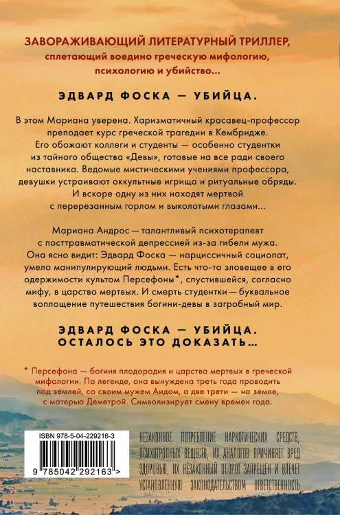 Девы (формат клатчбук)