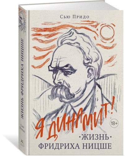 Жизнь Фридриха Ницше