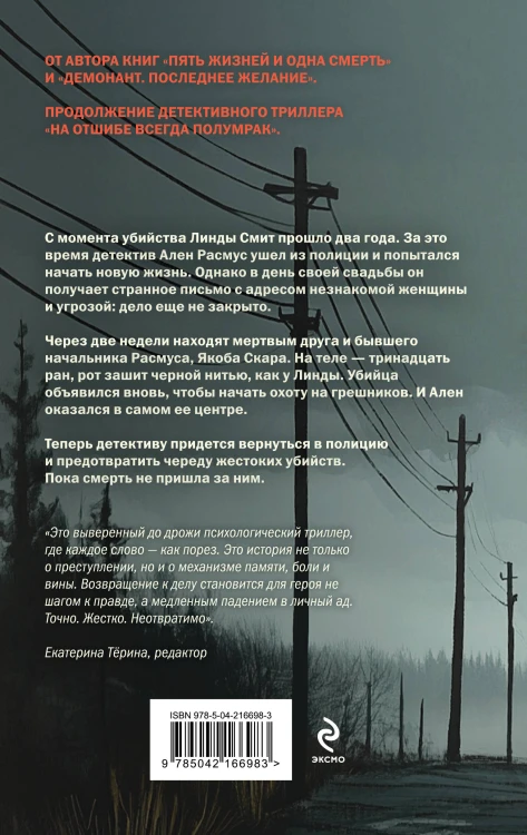 На отшибе сгущается тьма