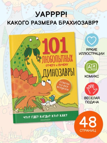 Динозавры. Энциклопедия для детей