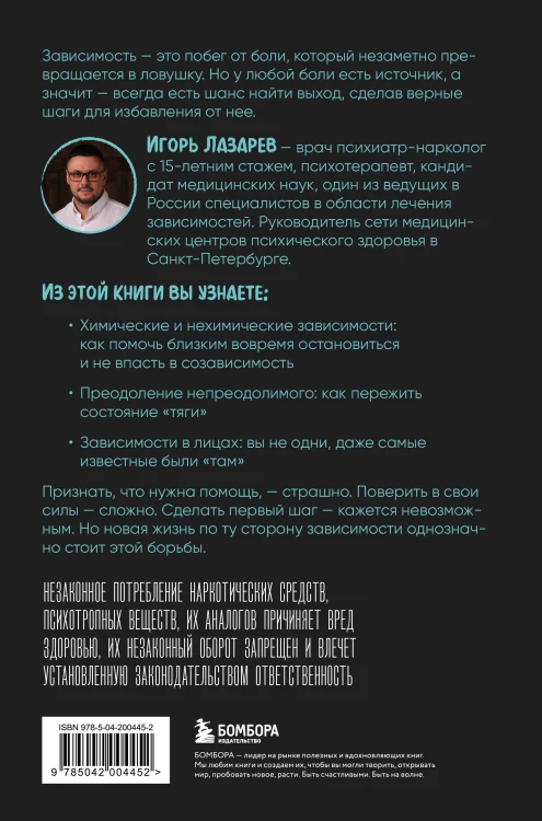 Завтра точно брошу. Сделай первый шаг для борьбы с зависимостью уже сегодня