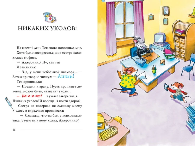 Четыре мыши в Чёрных джунглях
