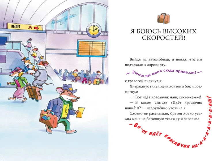 Четыре мыши в Чёрных джунглях