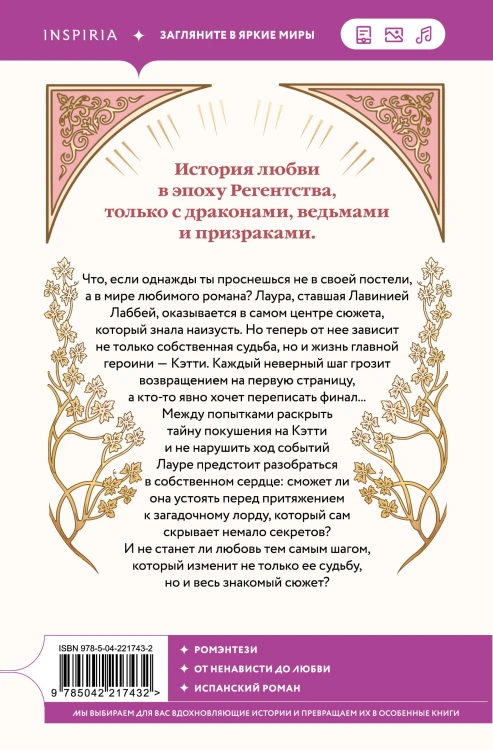 В плену романа