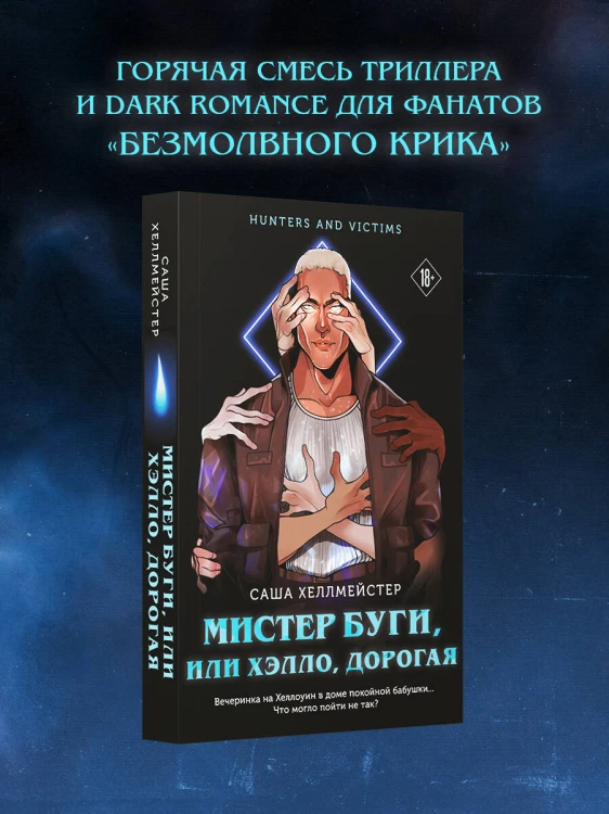 Мистер Буги, или Хэлло, дорогая