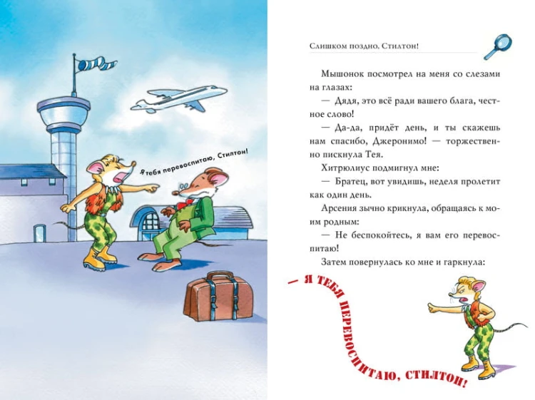 Четыре мыши в Чёрных джунглях