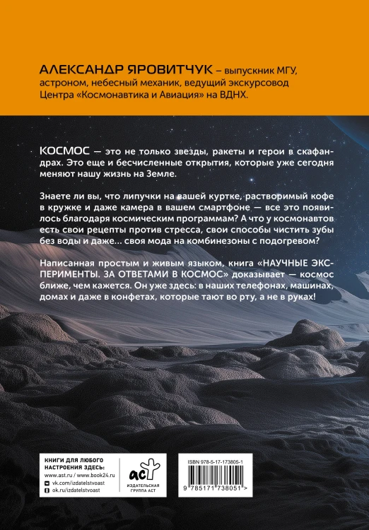 Научные эксперименты. За ответами в космос