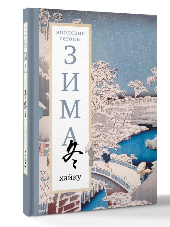 Зима. Хайку